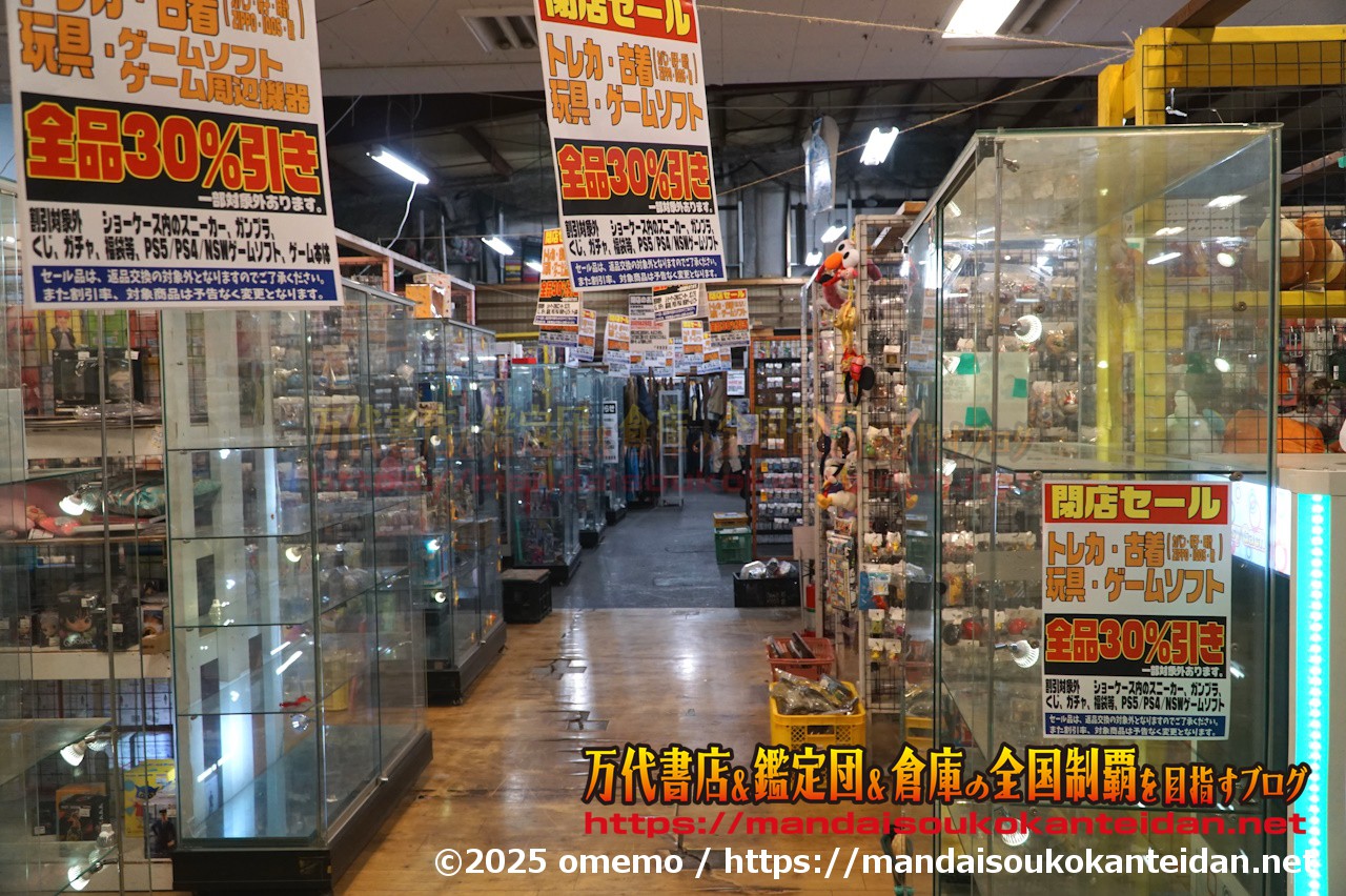 千葉鑑定団千葉北店028