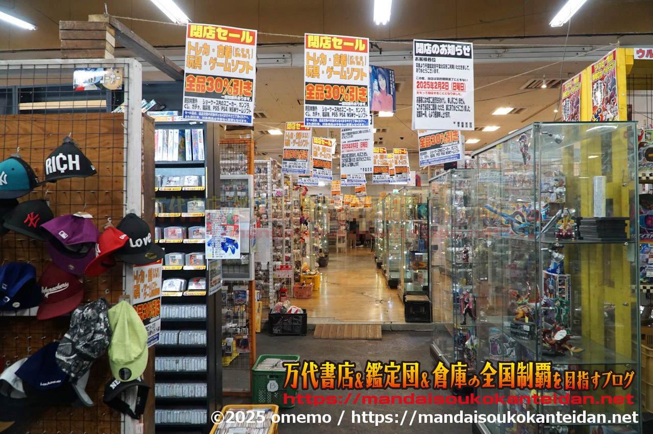 千葉鑑定団千葉北店058