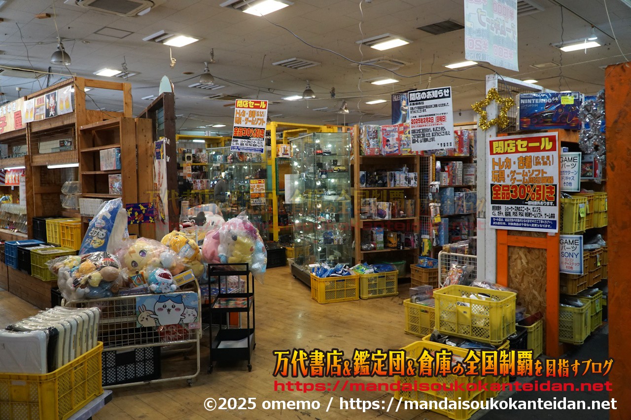 千葉鑑定団千葉北店031