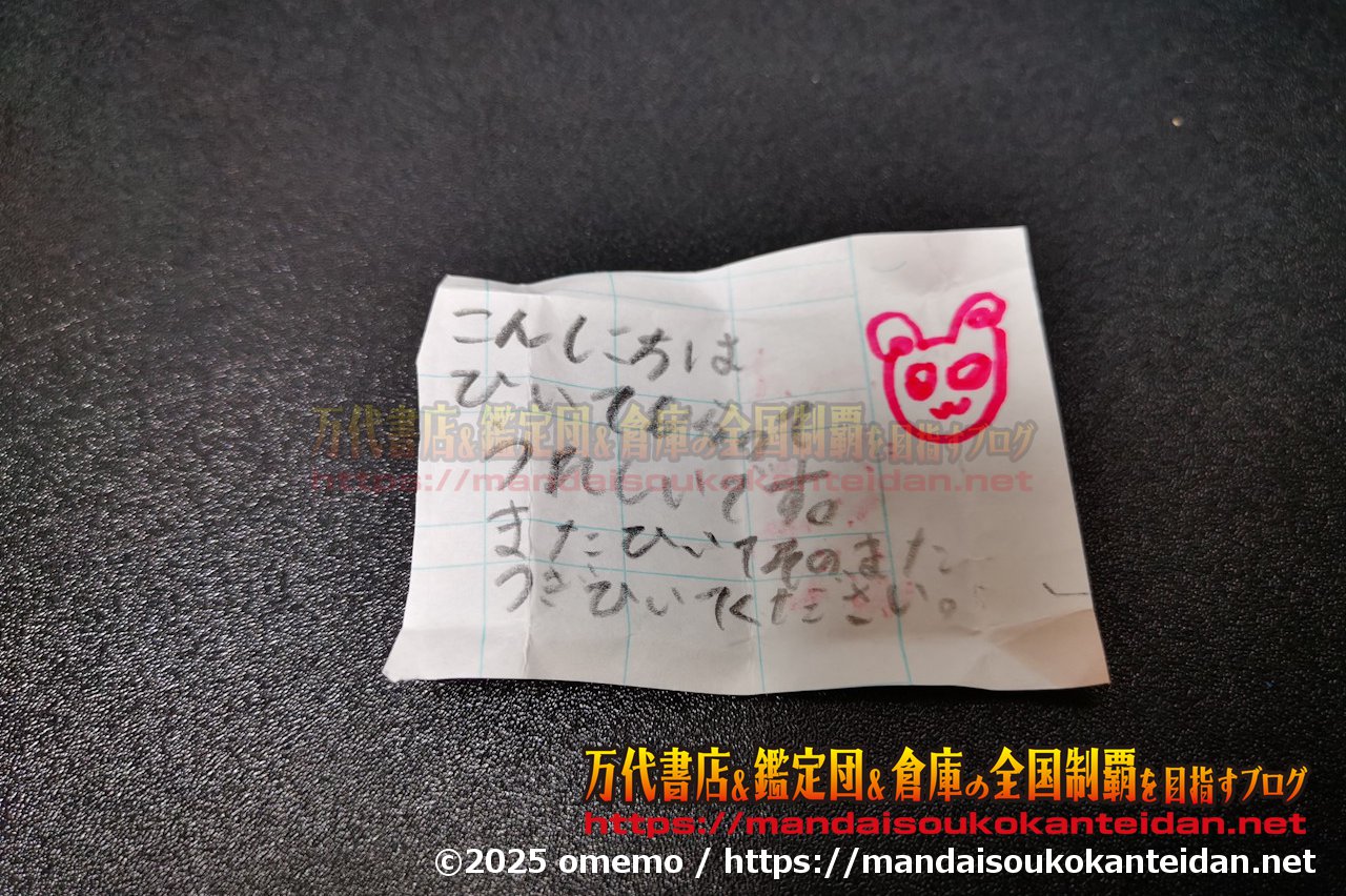 わたし雑貨店202511-029