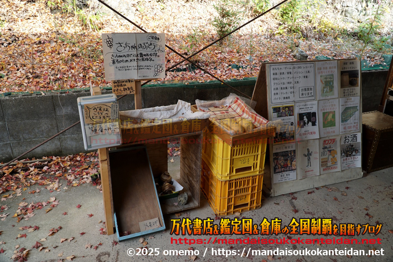 わたし雑貨店202511-024