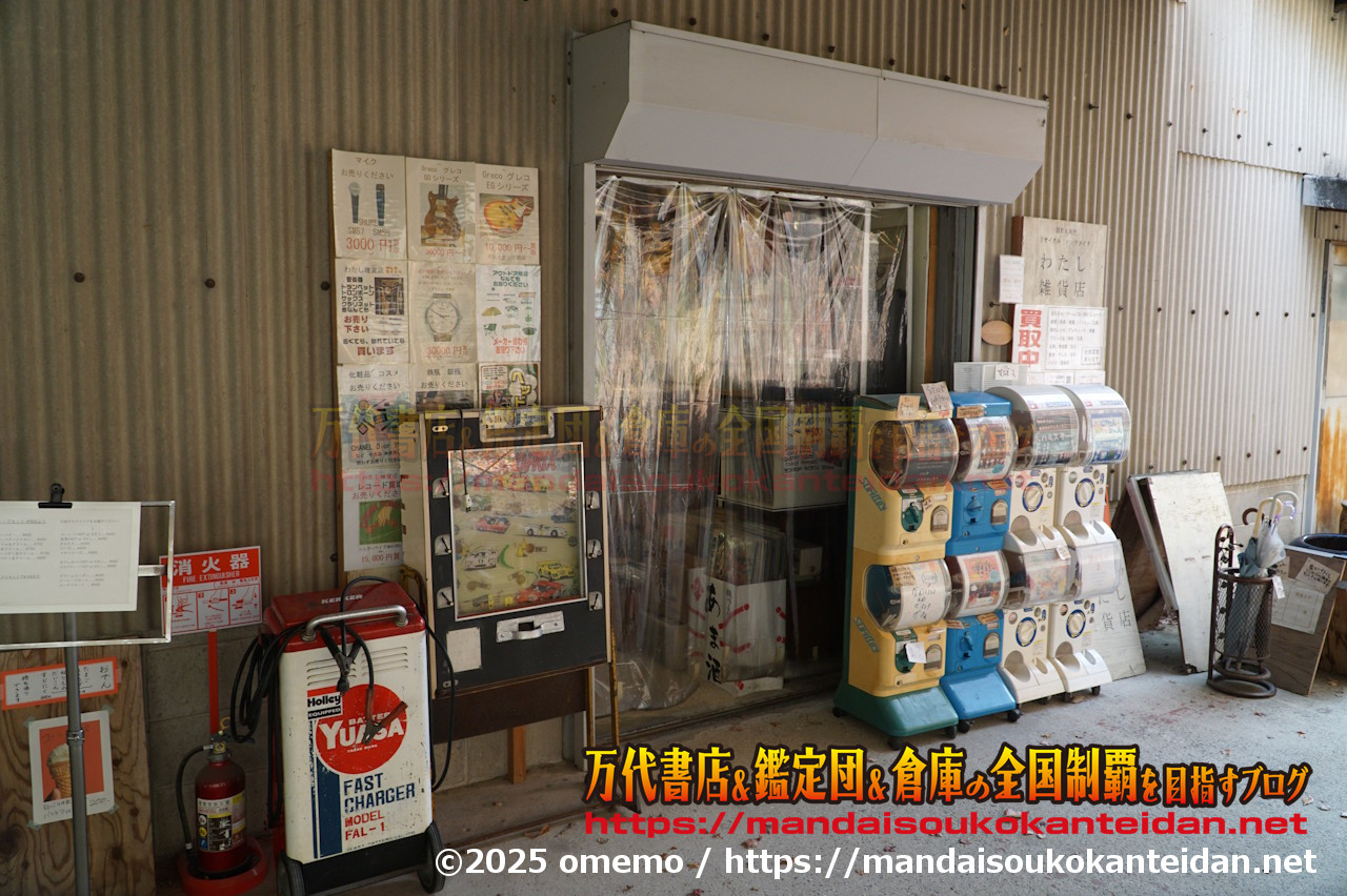 わたし雑貨店202511-030