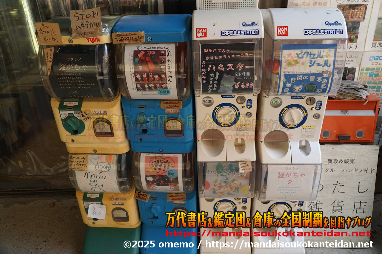 わたし雑貨店202511-025