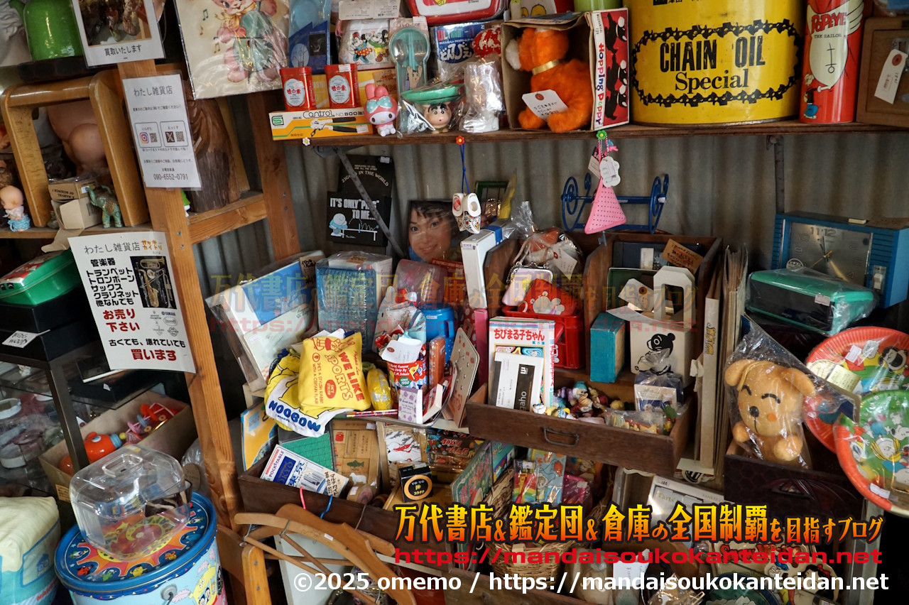 わたし雑貨店202511-082