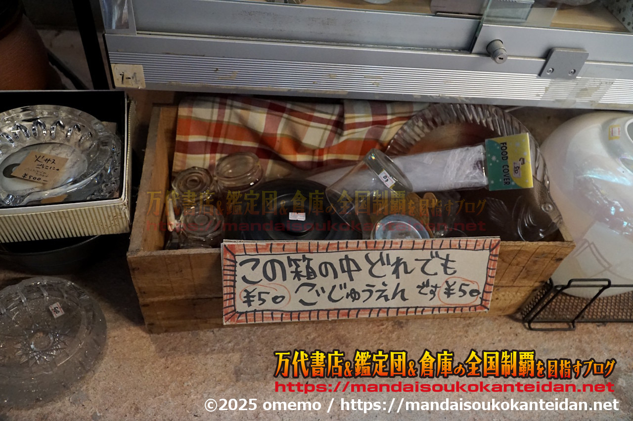 わたし雑貨店202511-084