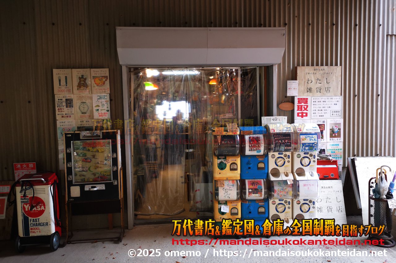 わたし雑貨店202511-001