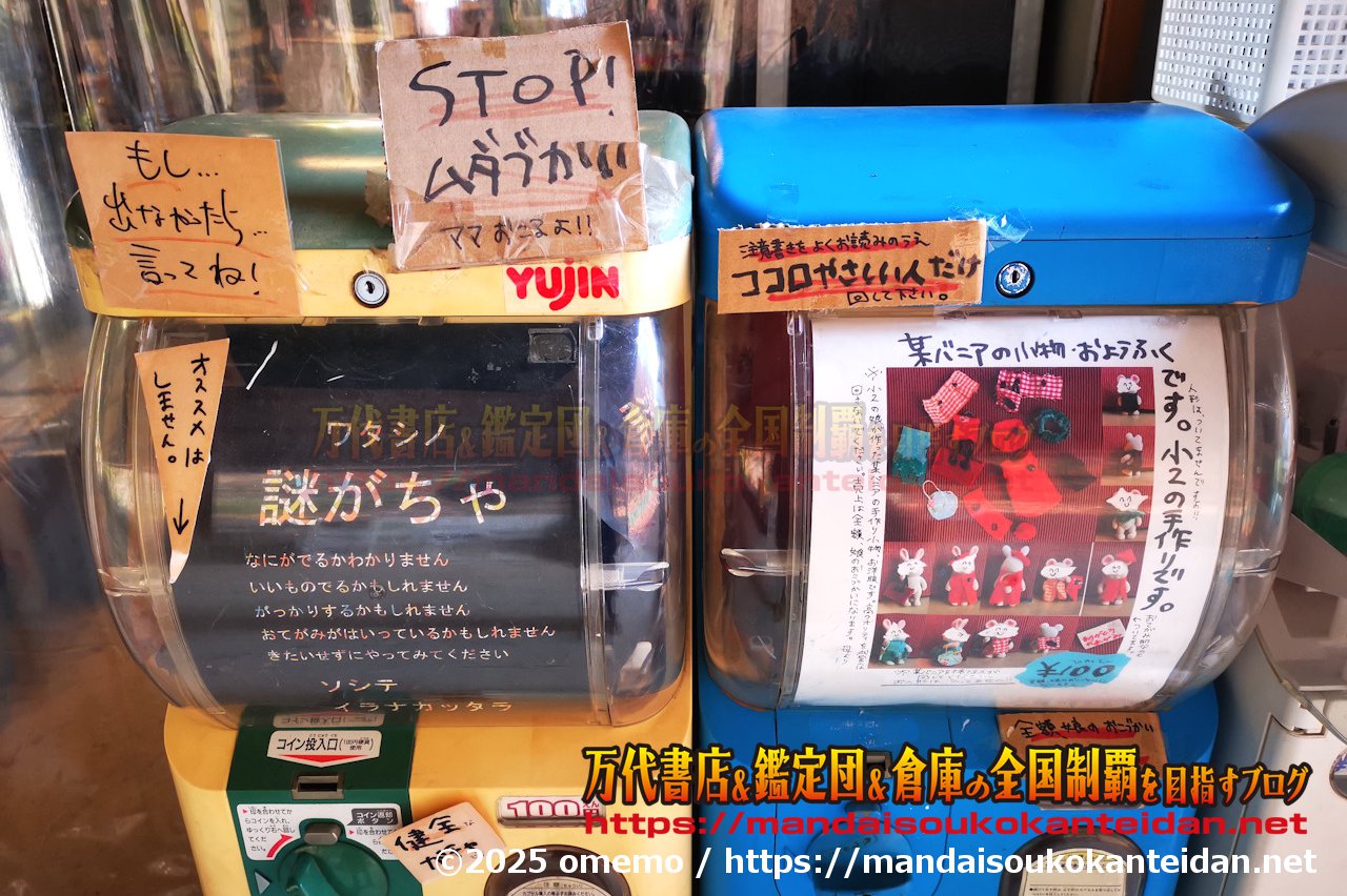 わたし雑貨店202511-027