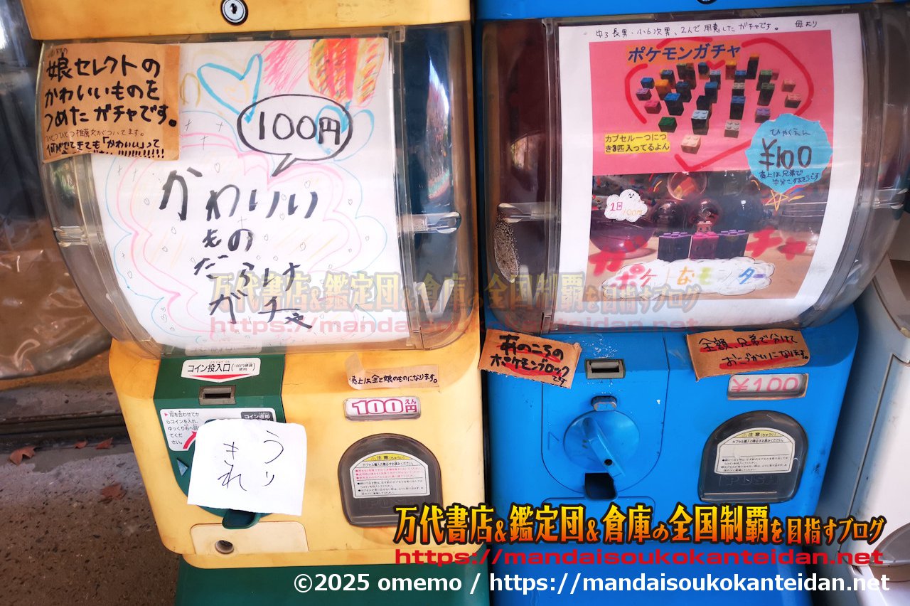 わたし雑貨店202511-028