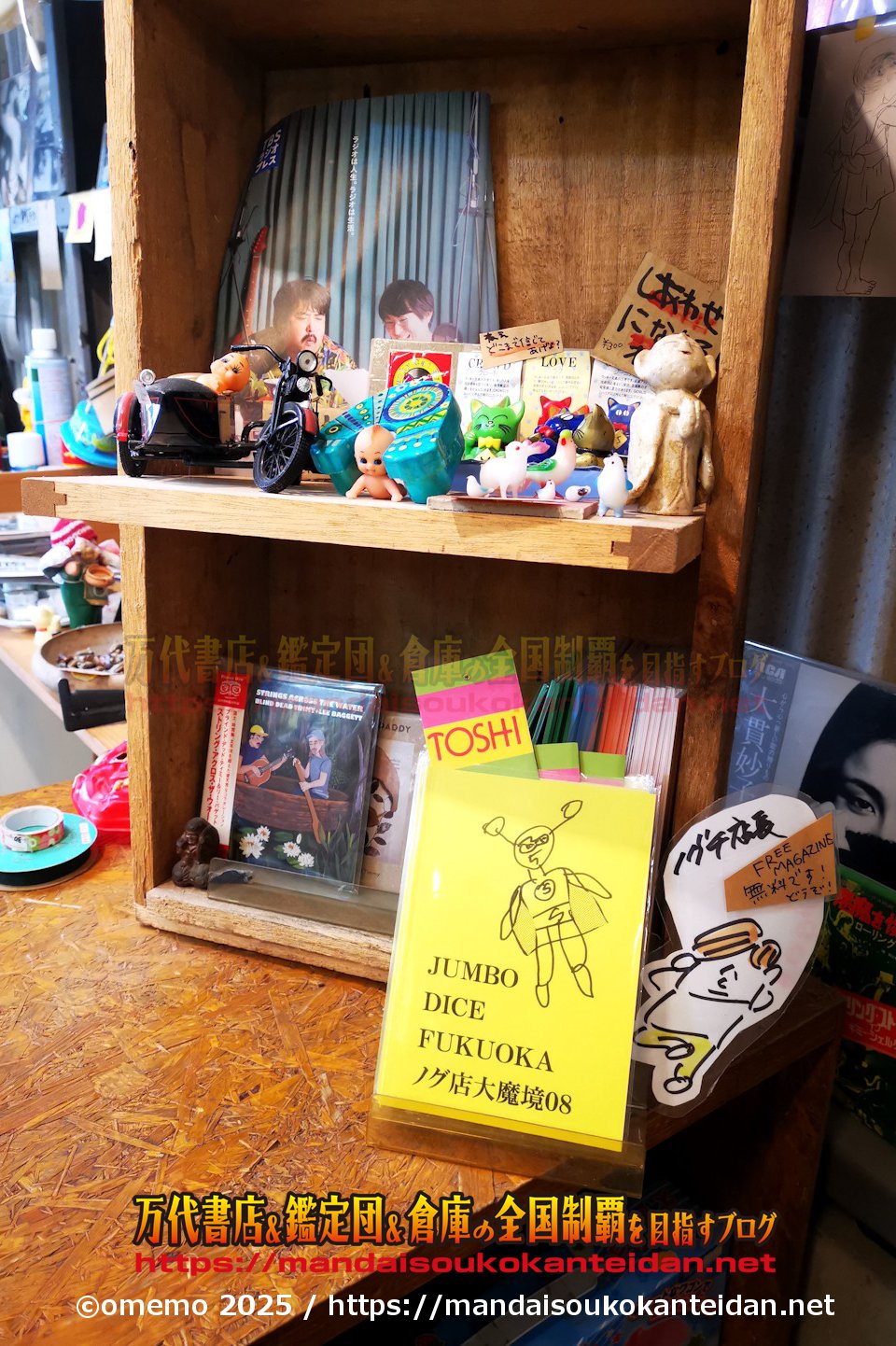 わたし雑貨店202511-043