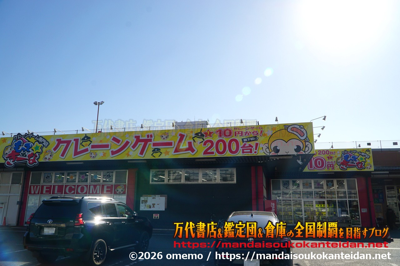 千葉鑑定団湾岸習志野店2026-063