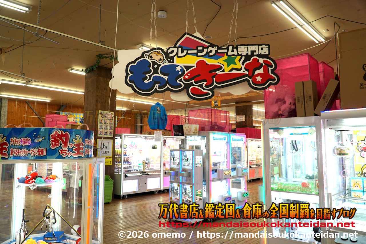 千葉鑑定団湾岸習志野店2026-058