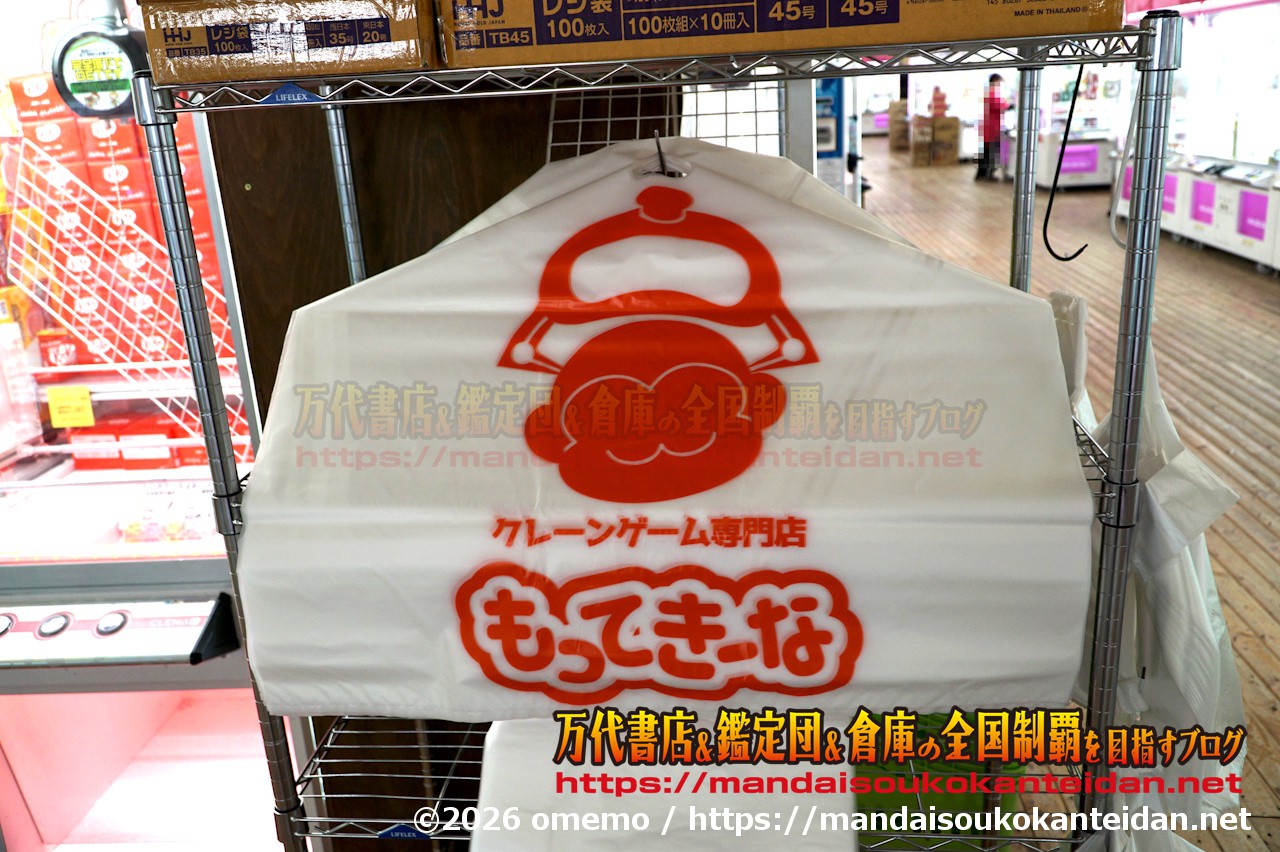 千葉鑑定団湾岸習志野店2026-062