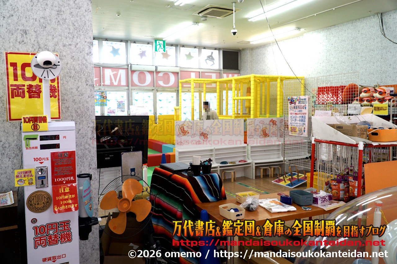 千葉鑑定団湾岸習志野店2026-072