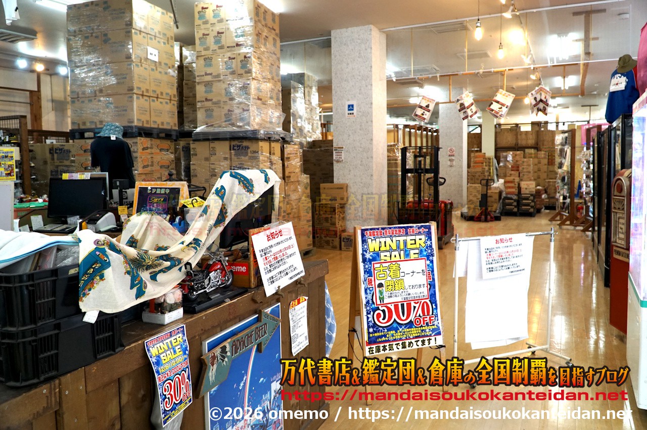 千葉鑑定団湾岸習志野店2026-073