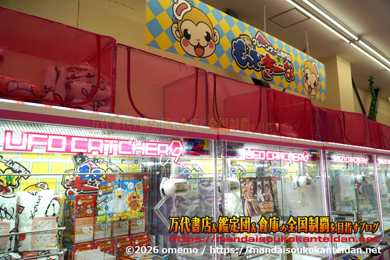 千葉鑑定団湾岸習志野店2026-069