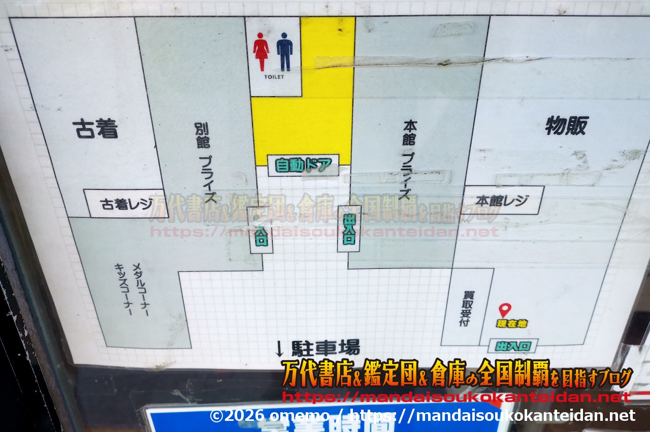 千葉鑑定団湾岸習志野店2026-012