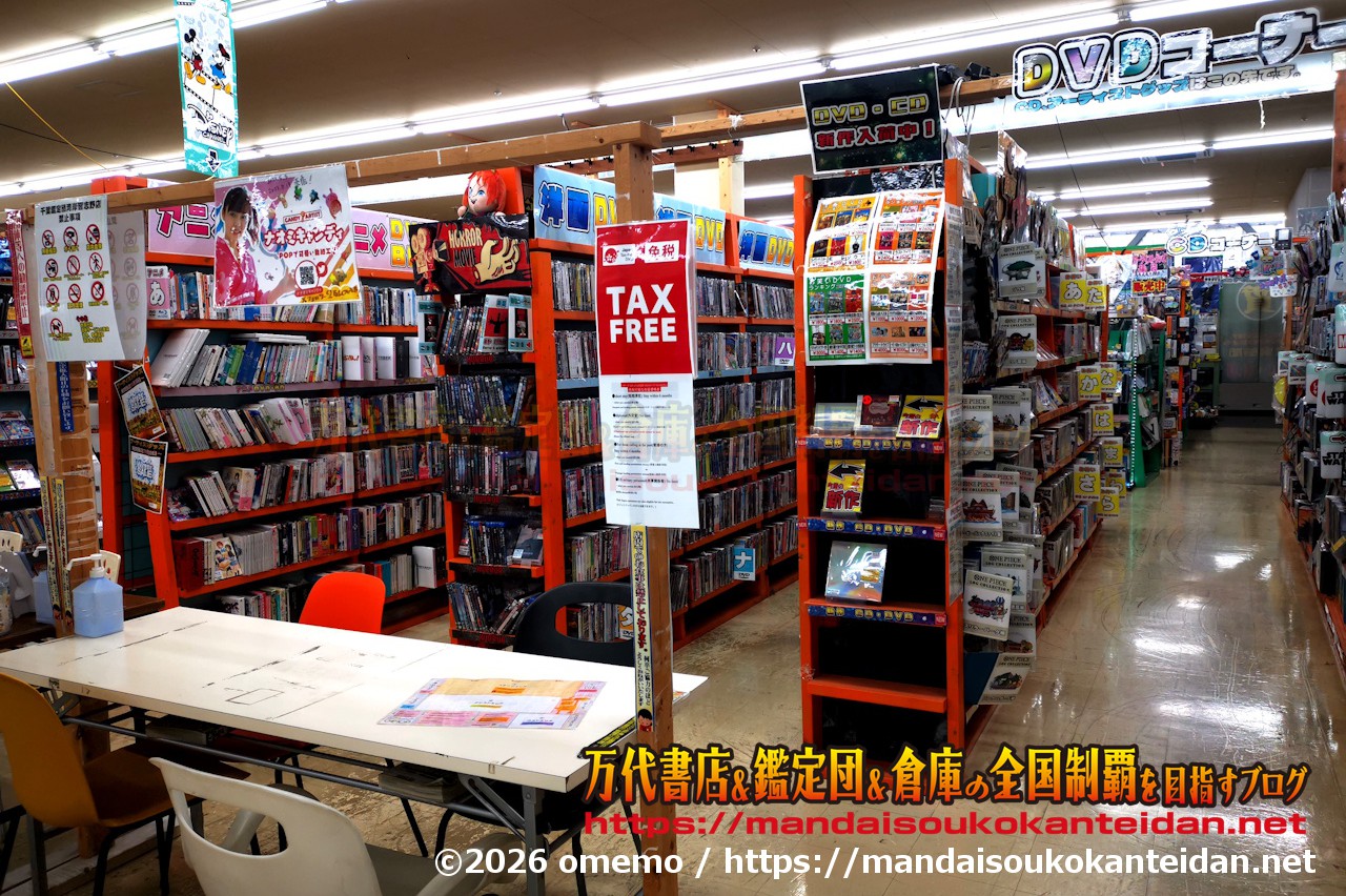 千葉鑑定団湾岸習志野店2026-022