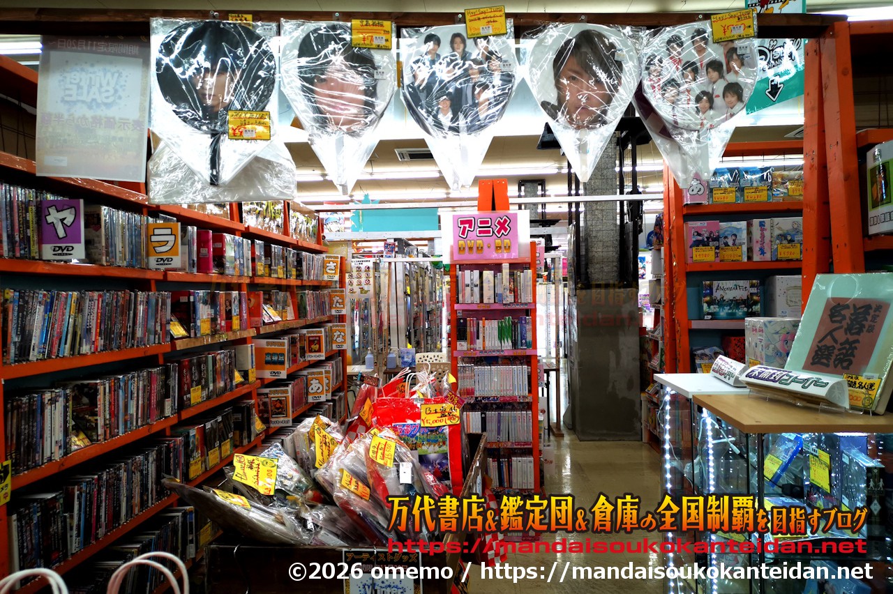 千葉鑑定団湾岸習志野店2026-024