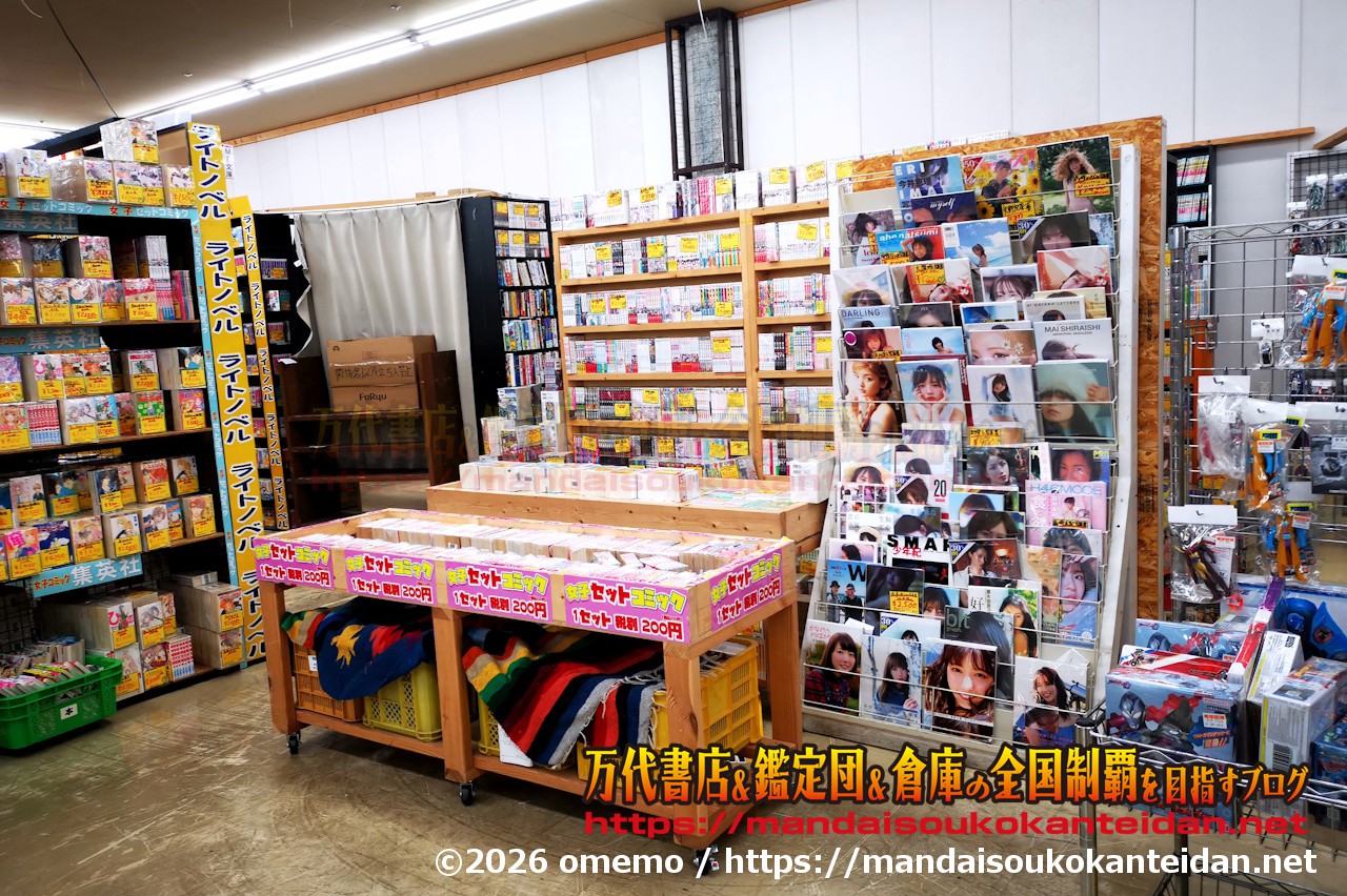 千葉鑑定団湾岸習志野店2026-055