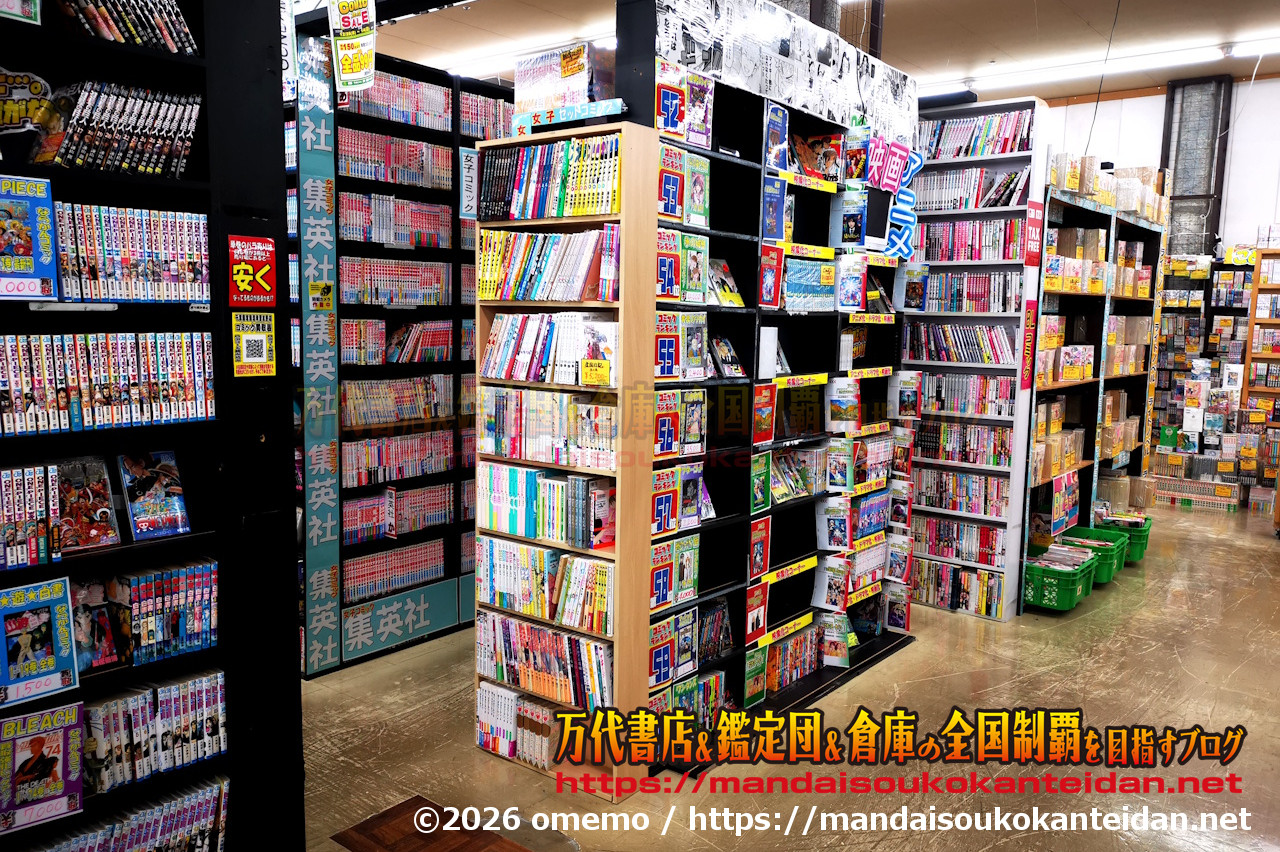 千葉鑑定団湾岸習志野店2026-053