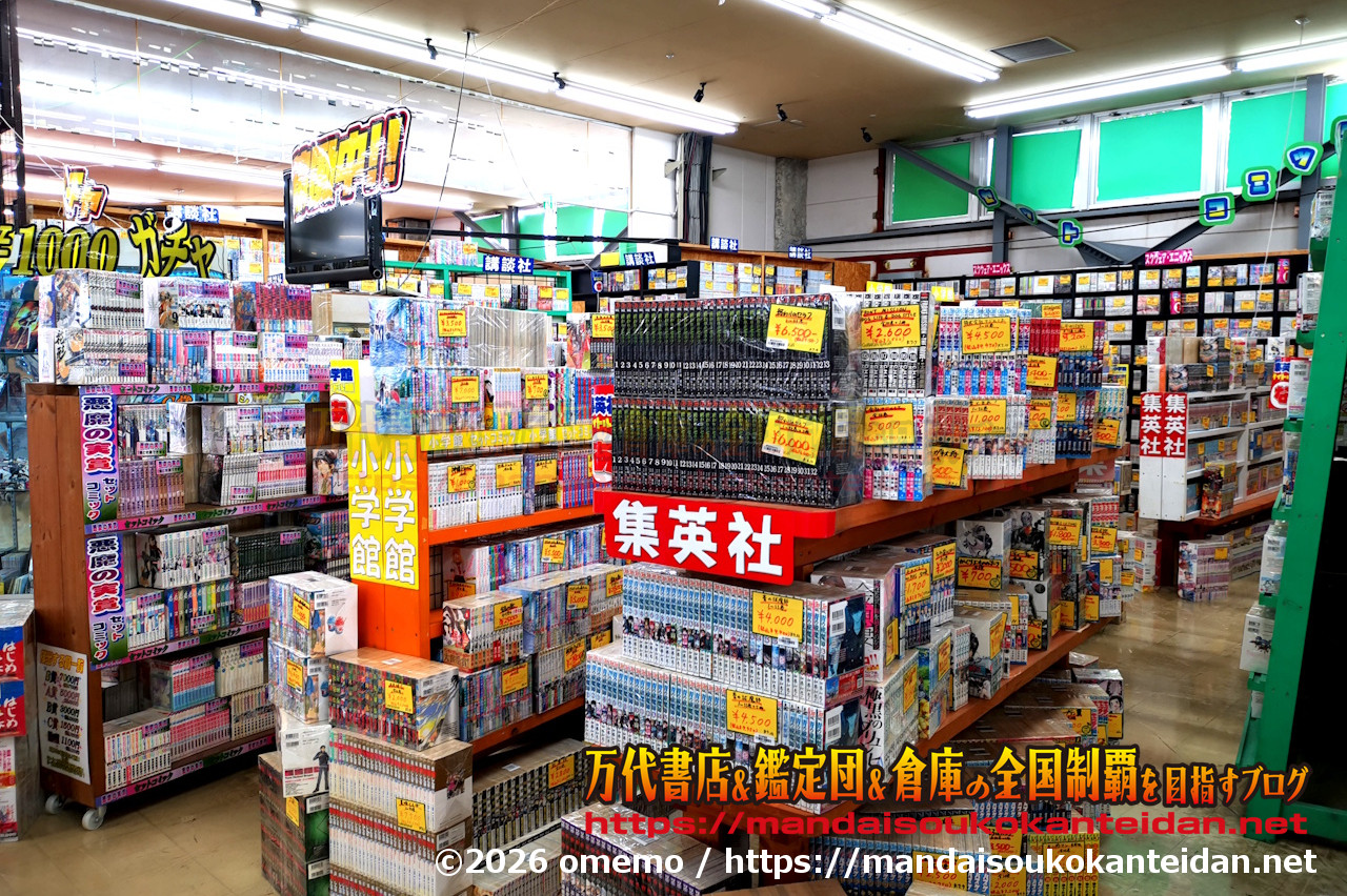 千葉鑑定団湾岸習志野店2026-050
