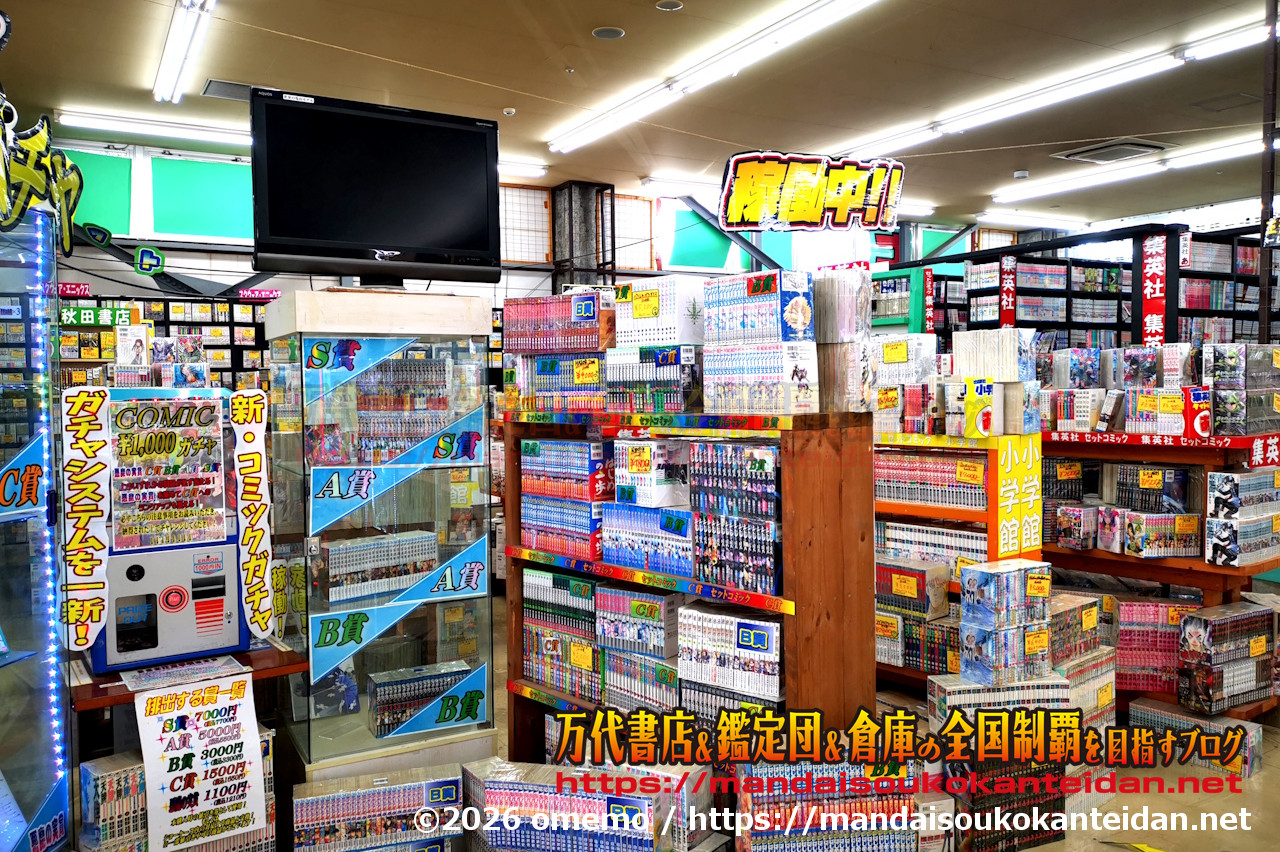 千葉鑑定団湾岸習志野店2026-051