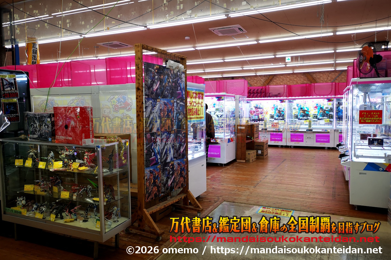 千葉鑑定団湾岸習志野店2026-059