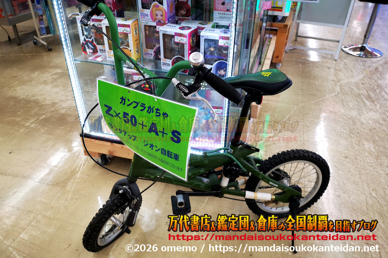 千葉鑑定団湾岸習志野店2026-049