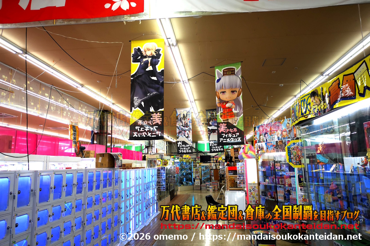 千葉鑑定団湾岸習志野店2026-056