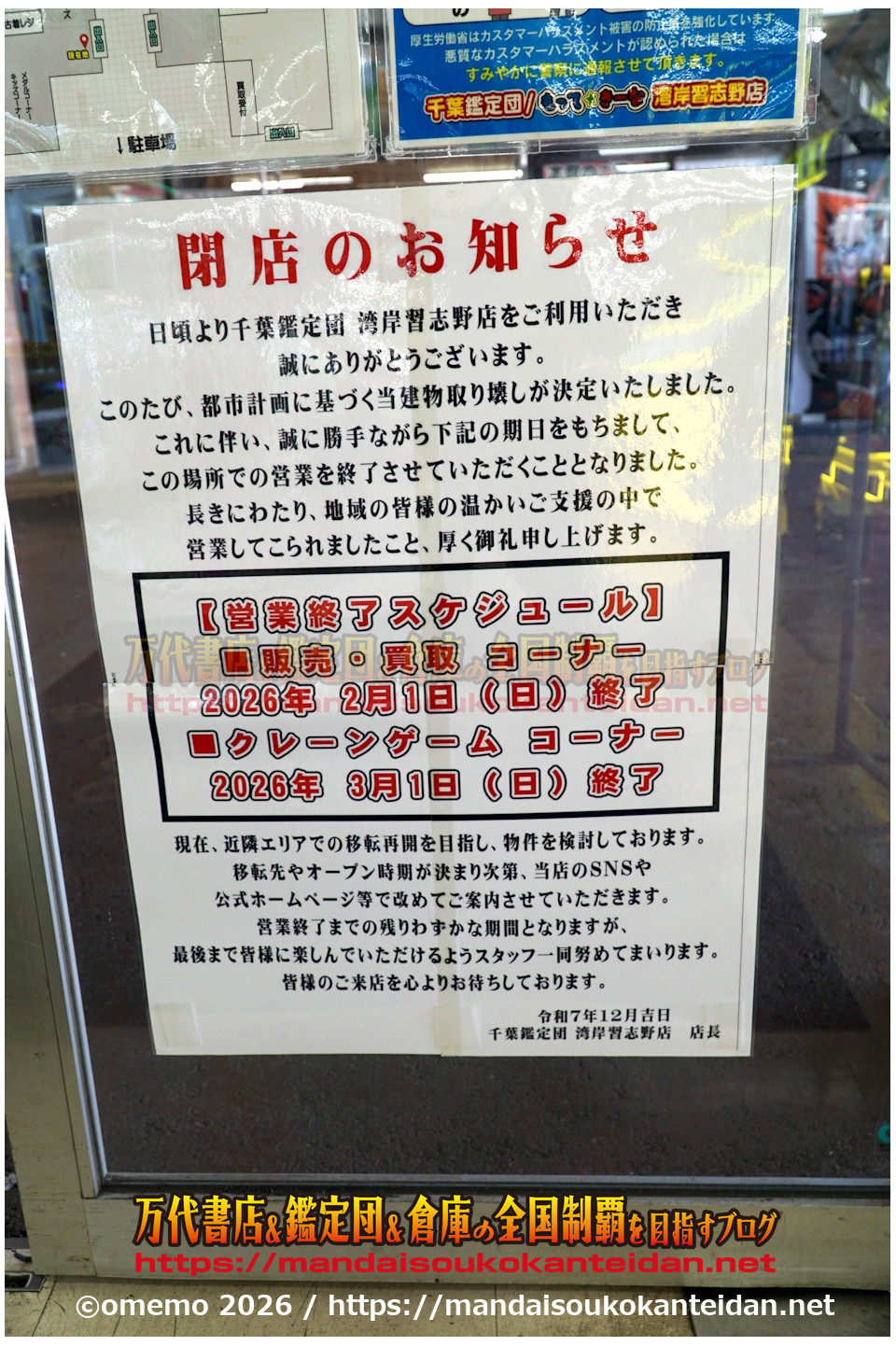 千葉鑑定団湾岸習志野店2026-013