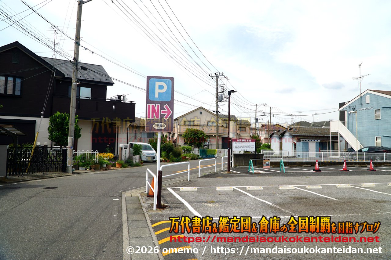 万代書店岩槻店202607-004