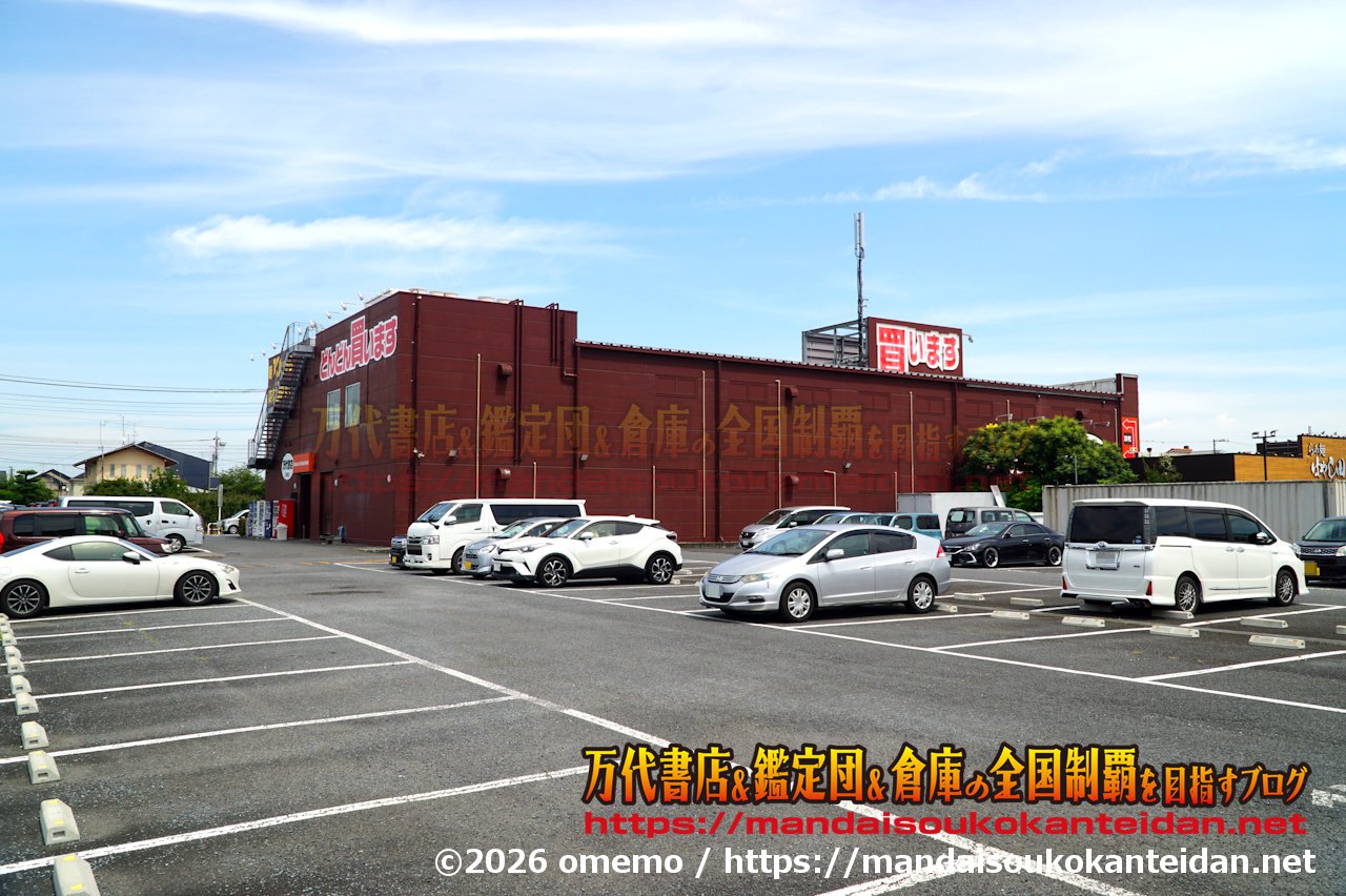 万代書店岩槻店202607-005