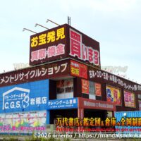 万代書店岩槻店202607-001