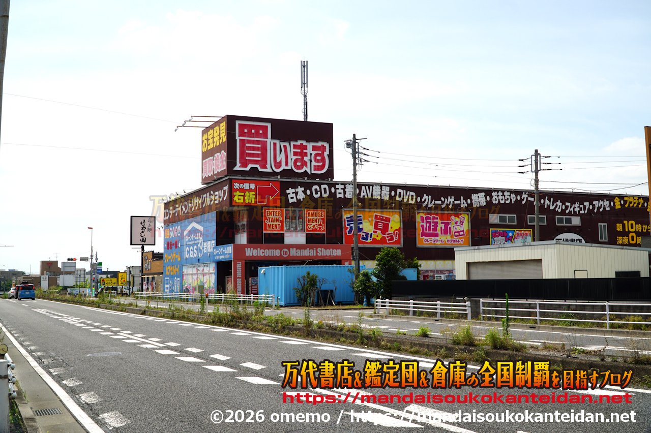 万代書店岩槻店202607-002