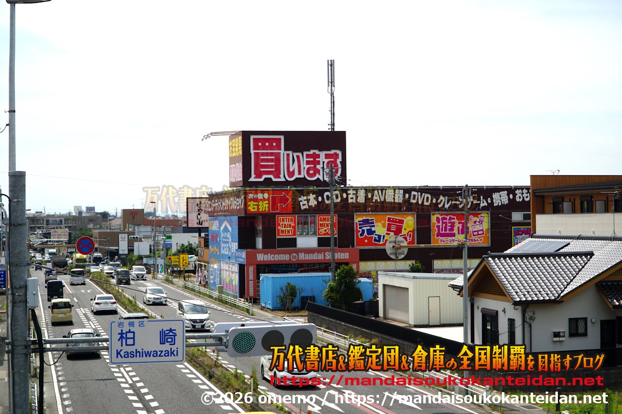 万代書店岩槻店202607-009