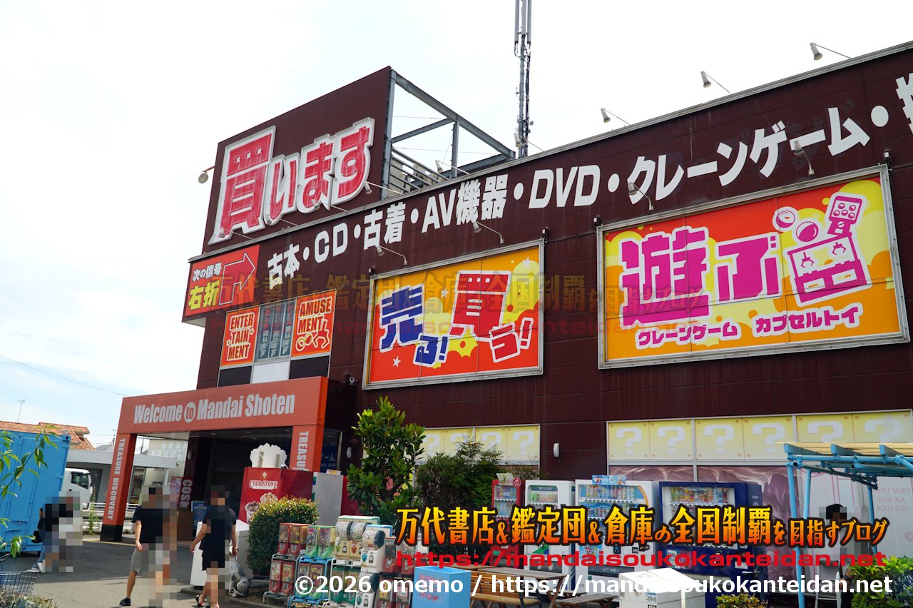 万代書店岩槻店202607-011