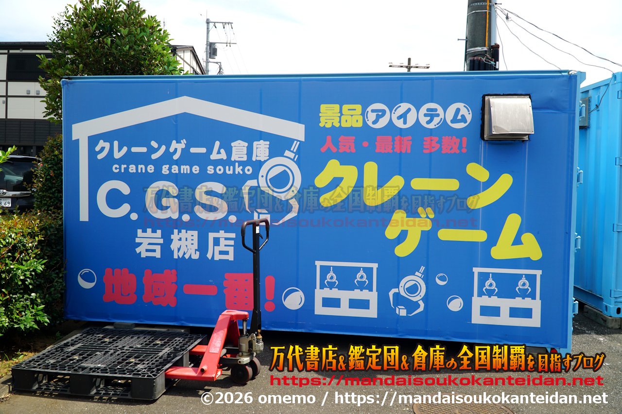 万代書店岩槻店202607-016