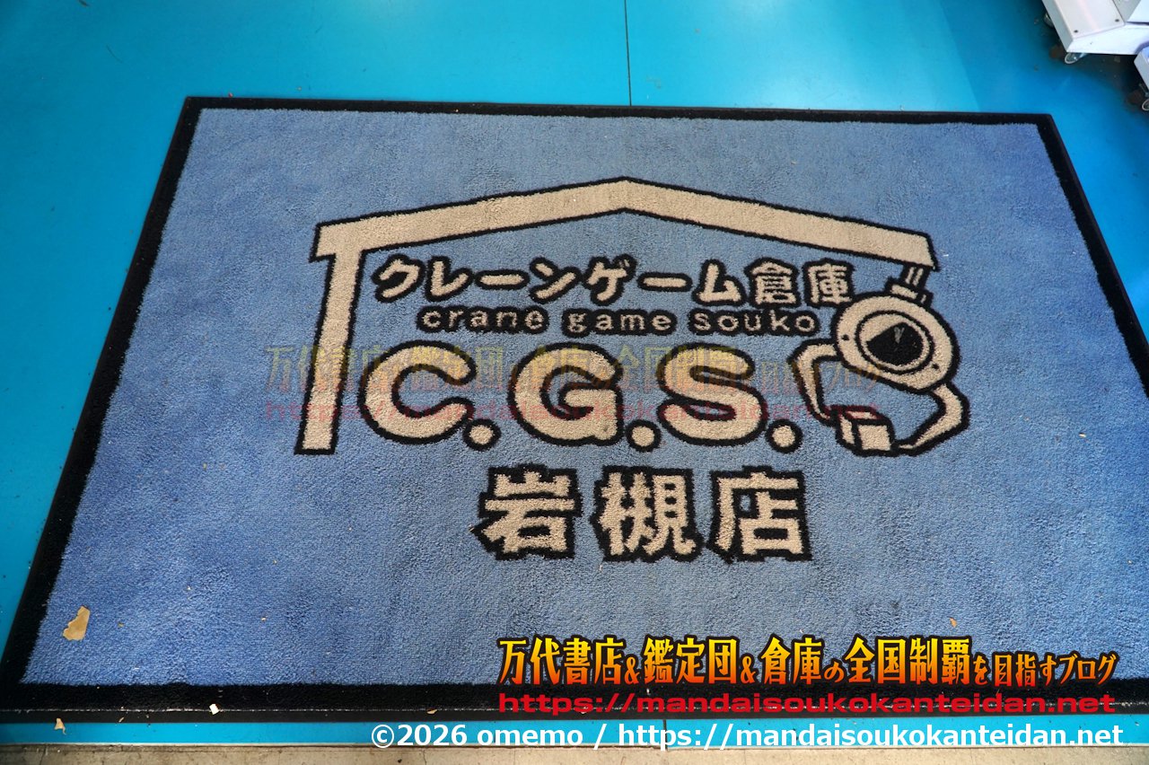 万代書店岩槻店202607-019