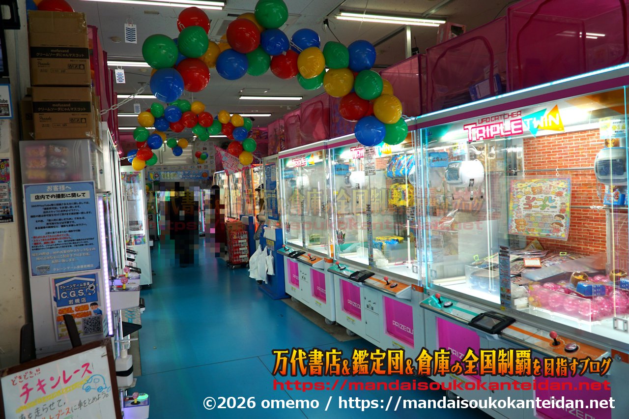 万代書店岩槻店202607-020