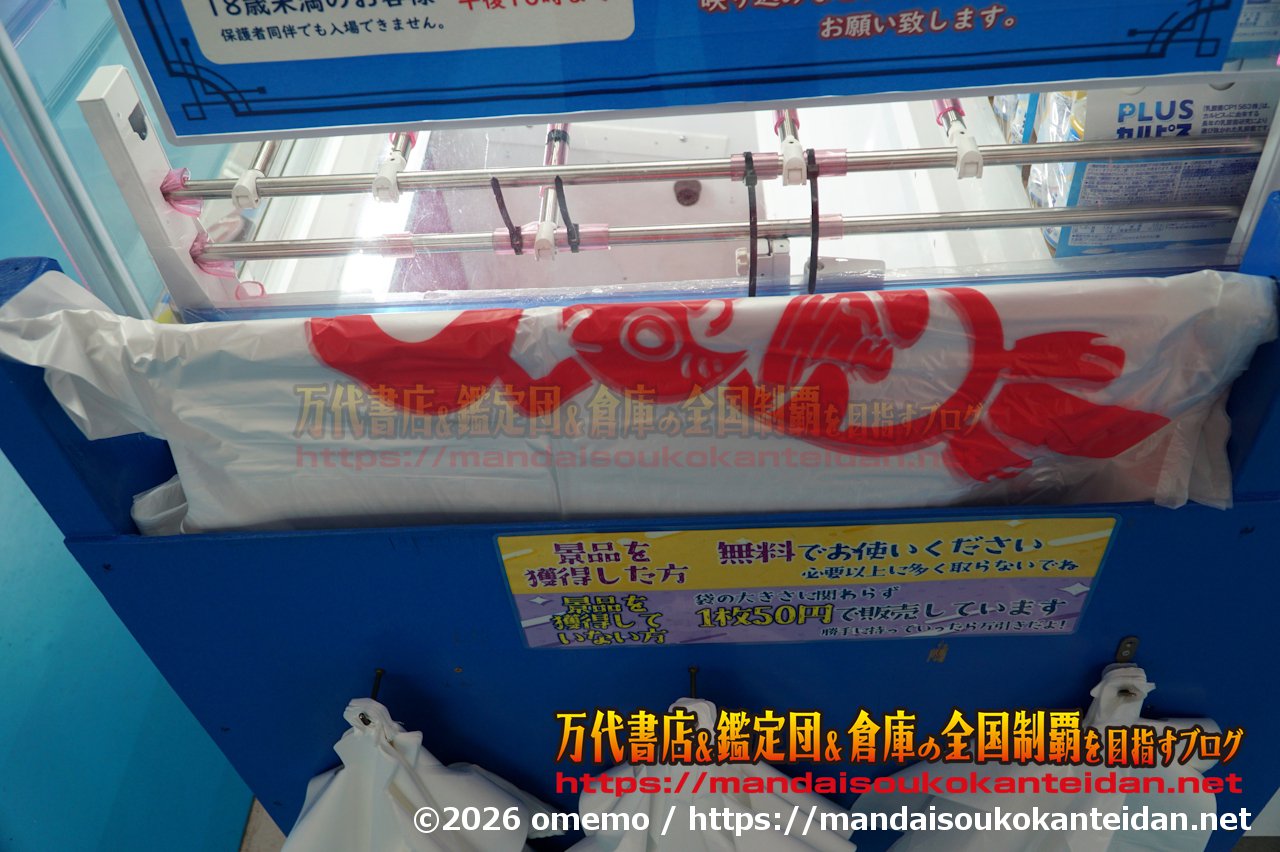 万代書店岩槻店202607-023