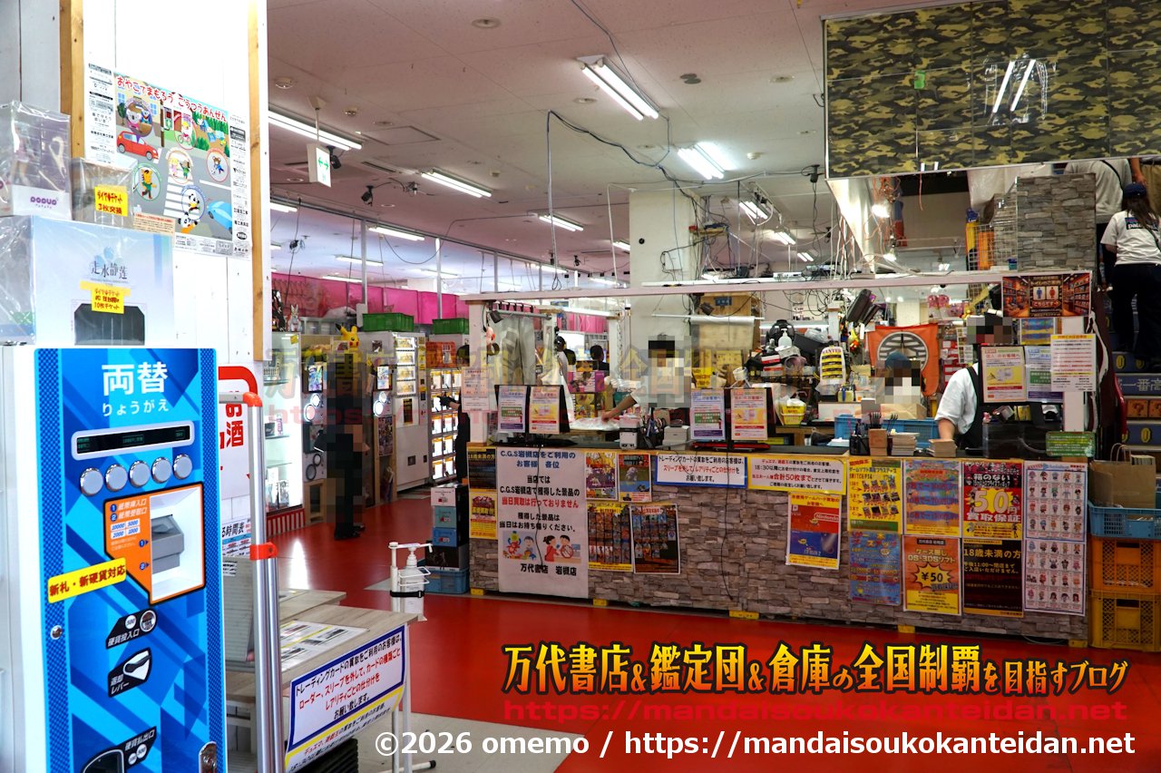 万代書店岩槻店202607-024