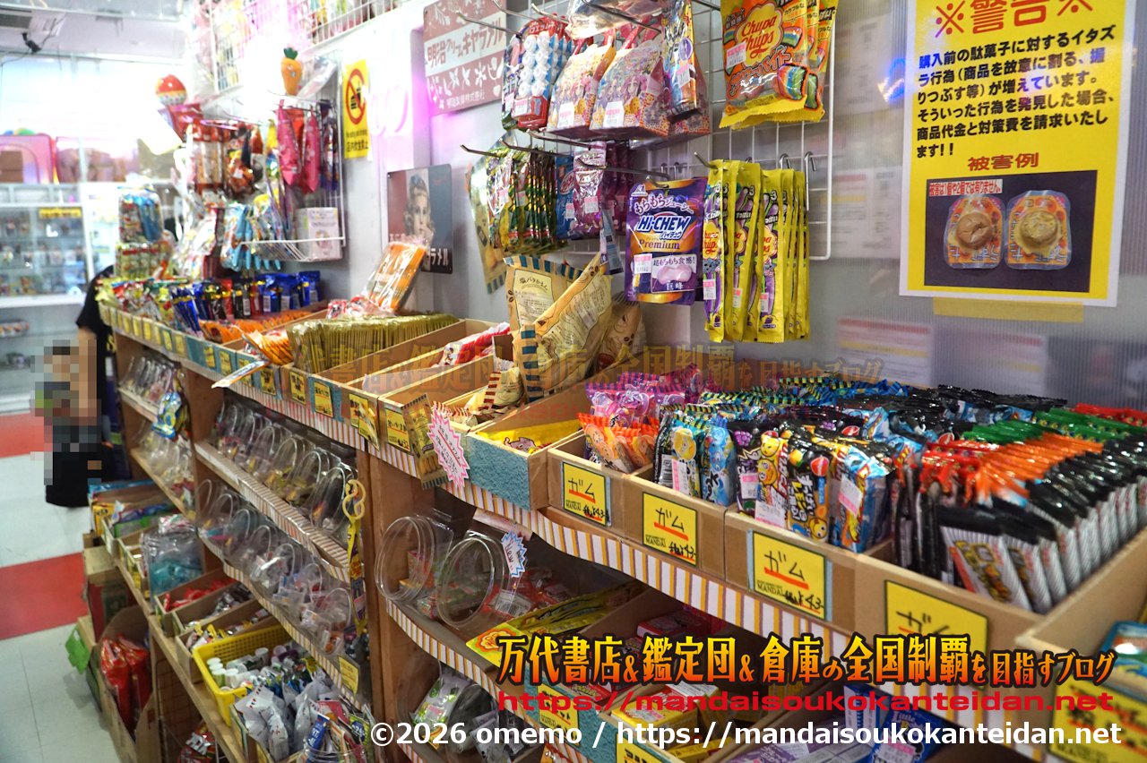 万代書店岩槻店202607-029