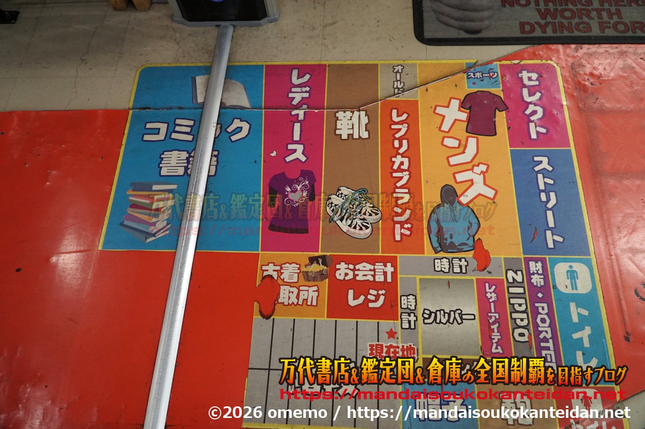万代書店岩槻店202607-057