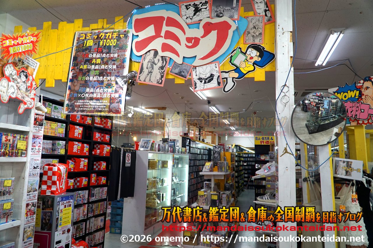 万代書店岩槻店202607-077