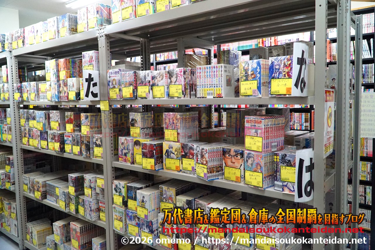 万代書店岩槻店202607-082