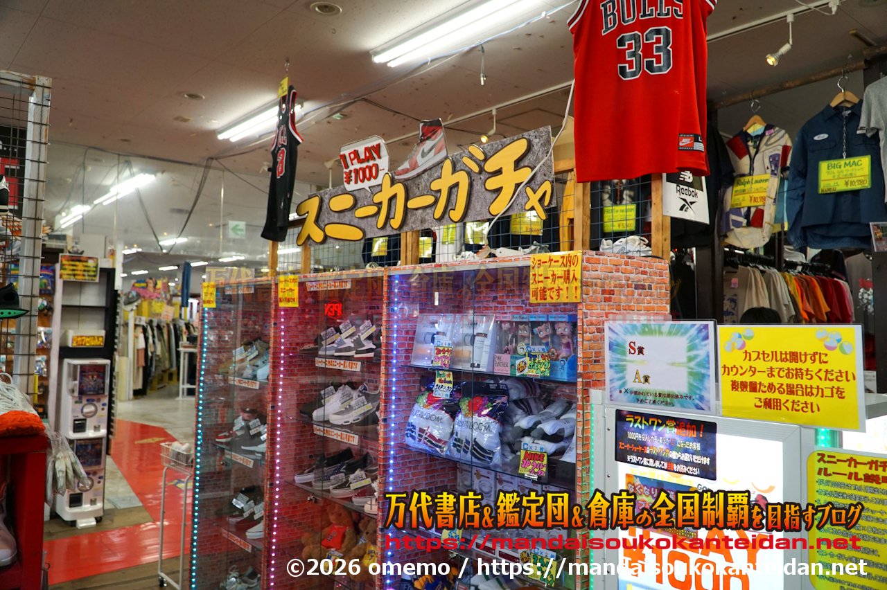 万代書店岩槻店202607-059