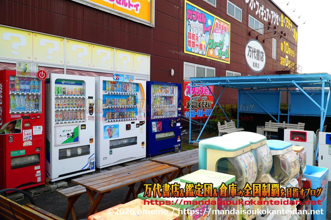 万代書店岩槻店202607-013