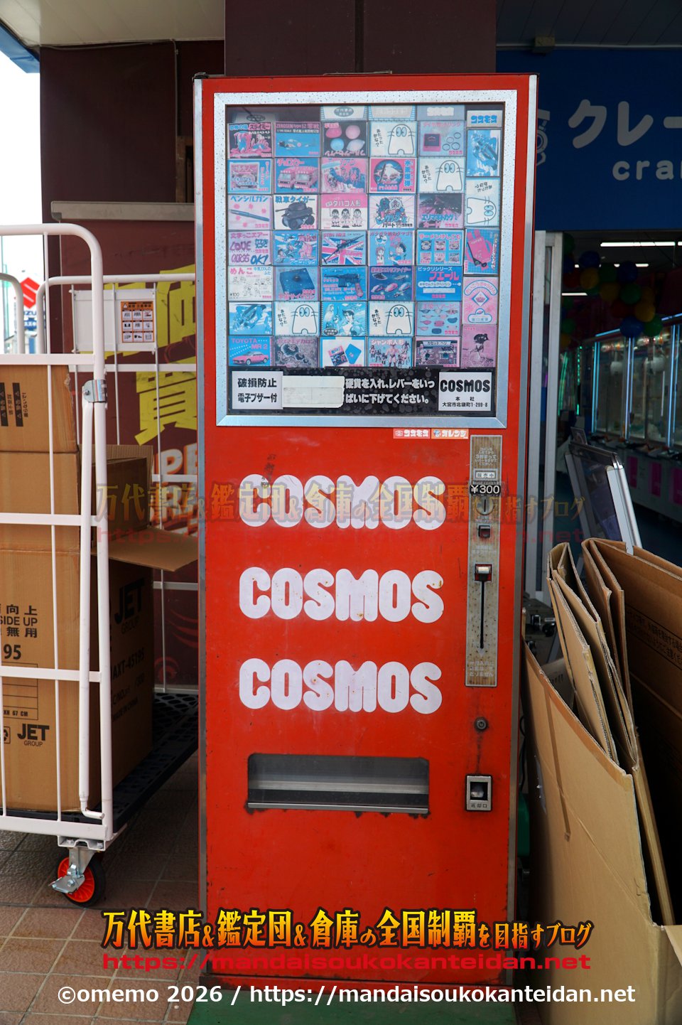 万代書店岩槻店202607-015