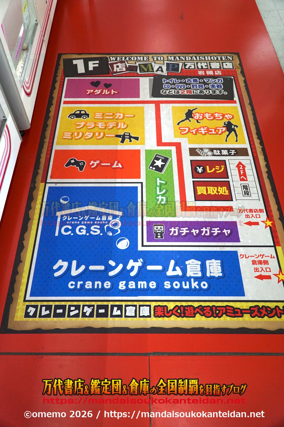 万代書店岩槻店202607-026