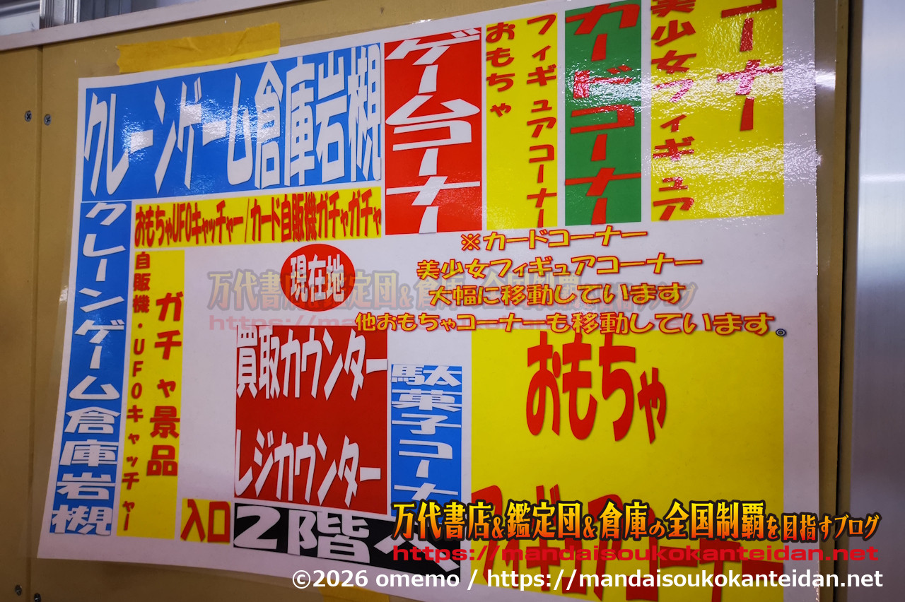 万代書店岩槻店202607-027